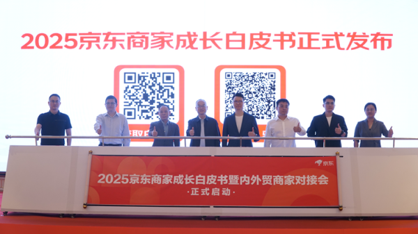 金御网 京东“春晓计划”落地安徽:发布《2025商家成长白皮书》和属地帮扶