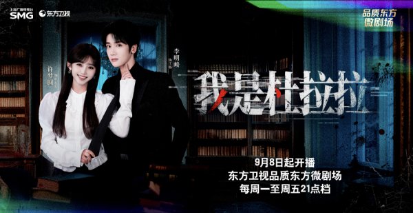 明福今投 “杜拉拉”出新篇，全程高能改编，许梦圆化身双面女主勇闯豪门揭黑幕